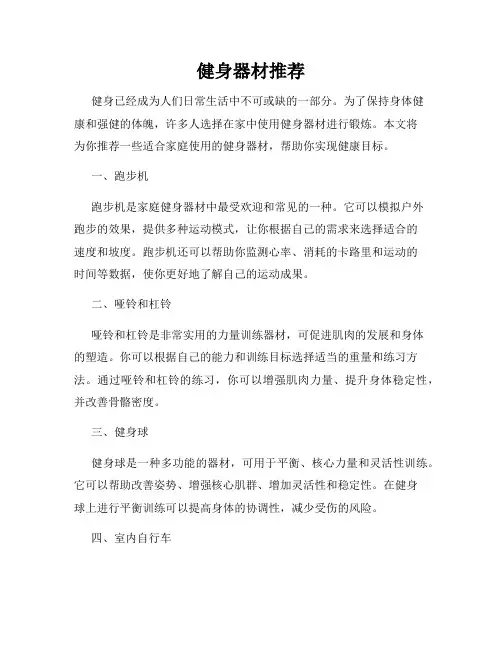 健身器材推荐
