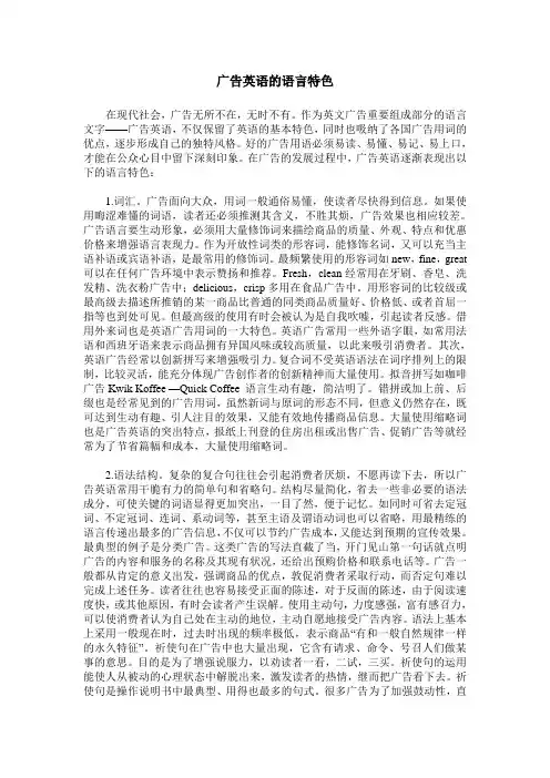 广告英语的语言特色