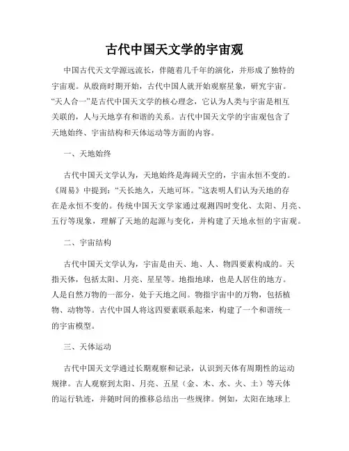 古代中国天文学的宇宙观