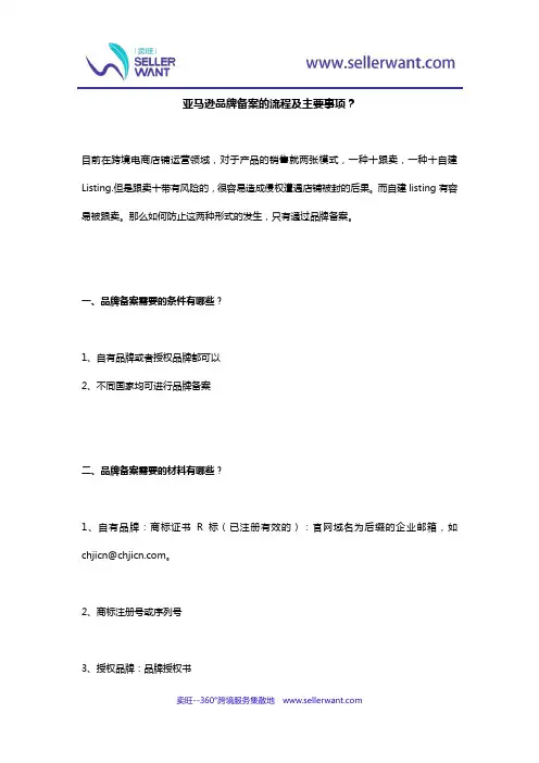 亚马逊品牌备案的流程及主要事项
