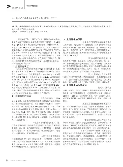 福安市耕地土壤酸化的危害、原因及其治理措施