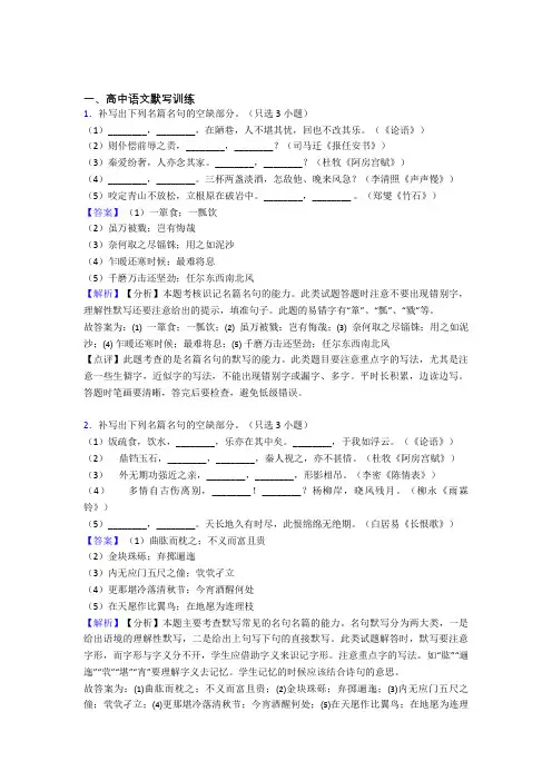 2020-2021备战高考语文知识点过关培优易错试卷训练∶古诗词默写训练附答案