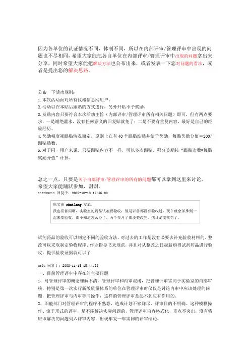 内部评审管理评审中出现的问题及解决方案