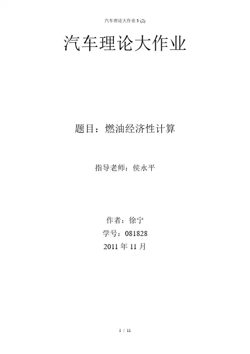 汽车理论大作业