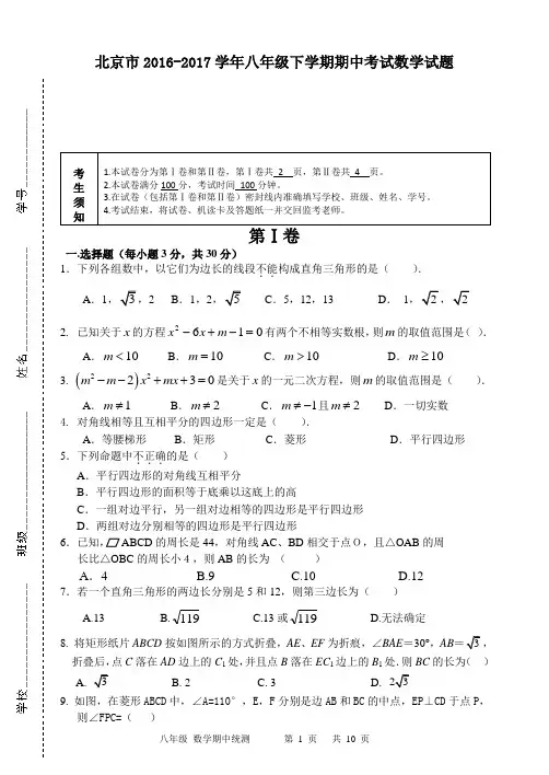 北京市2016-2017学年八年级下学期期中考试数学试题3