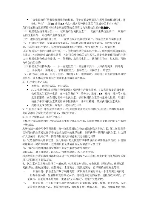 抗生素