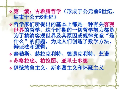 古希腊哲学
