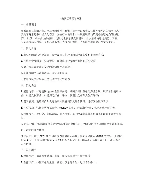 漫展活动策划方案