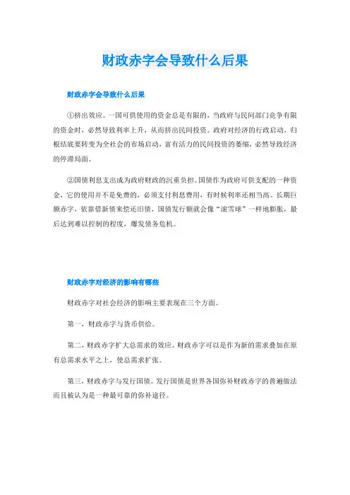 财政赤字会导致什么后果