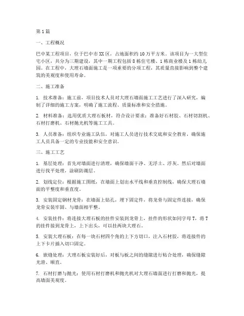 巴中工程大理石墙面施工(3篇)
