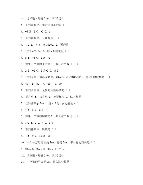 初二数学月考试卷沪科