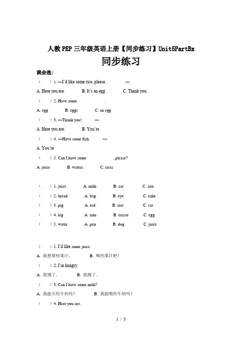 人教PEP三年级英语上册【同步练习】Unit5PartB