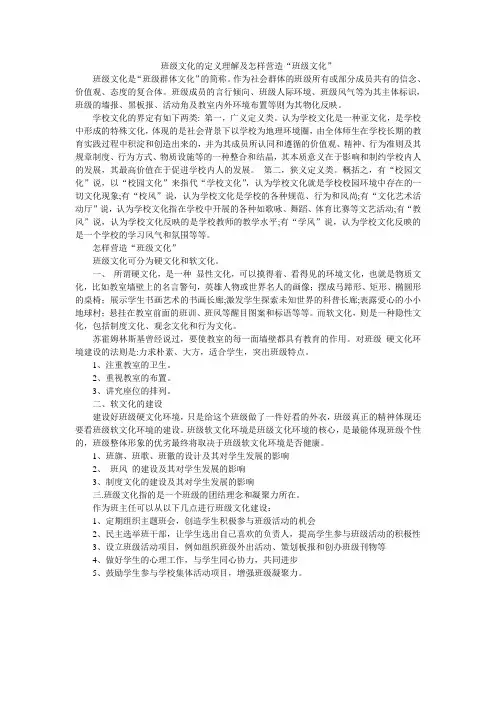 班级文化的定义理解及怎样营造“班级文化”