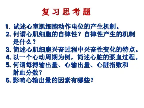 生理学复习问答题
