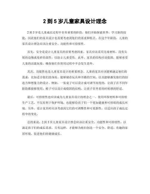 2到5岁儿童家具设计理念
