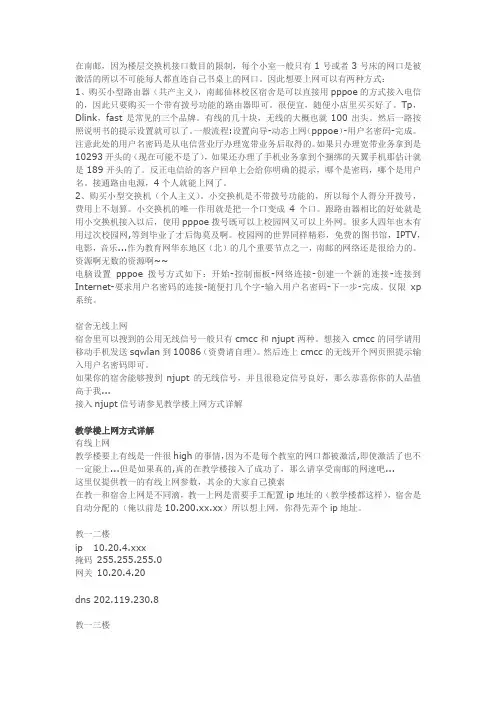 南邮上网方法