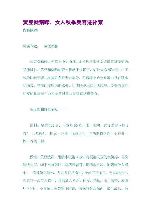 黄豆煲猪蹄,女人秋季美容进补菜