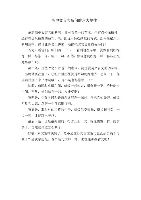 高中文言文断句的六大规律