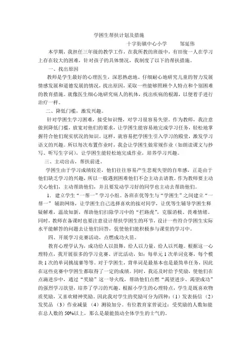 学困生帮扶计划及措施 3