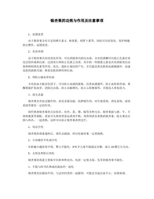 银杏果的功效与作用及注意事项