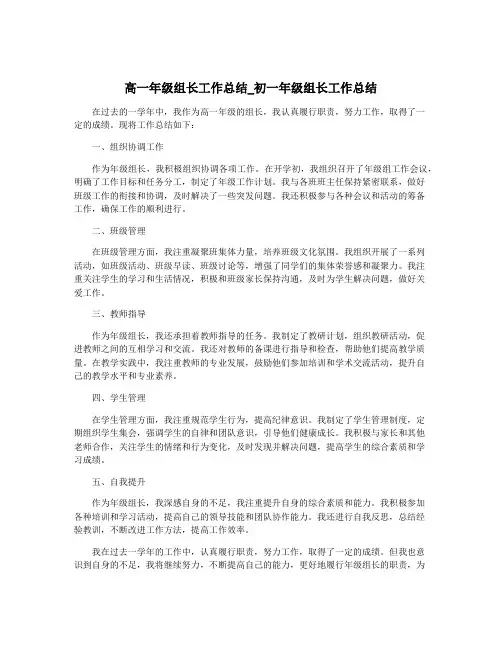 高一年级组长工作总结_初一年级组长工作总结