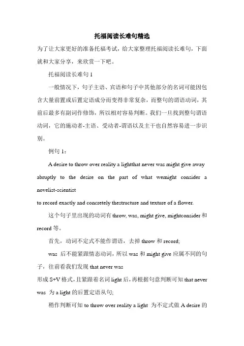 托福阅读长难句精选