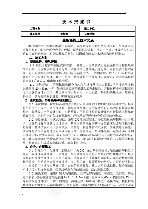 预制盖板涵施工技术交底书八字墙