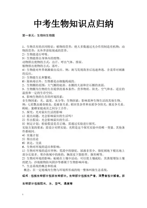 (完整word版)中考生物地理知识点归纳(人教版,带图表),推荐文档