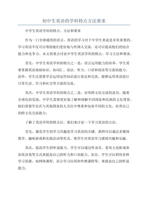 初中生英语的学科特点方法要求