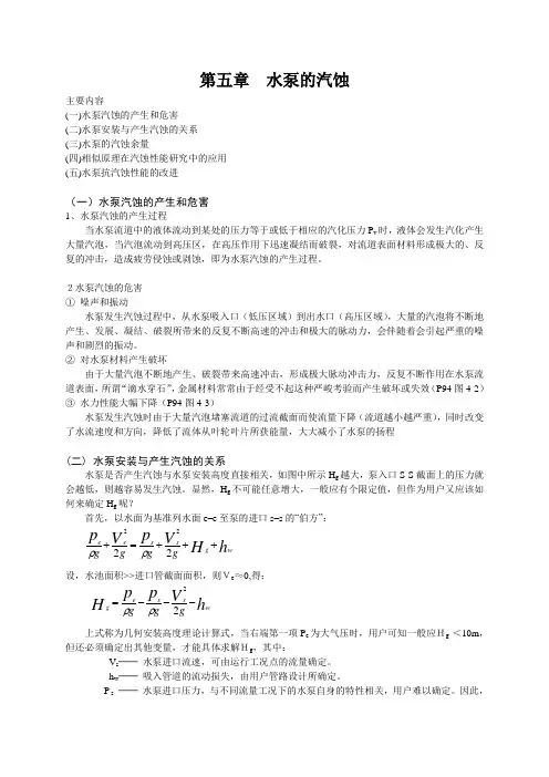 水泵的汽蚀
