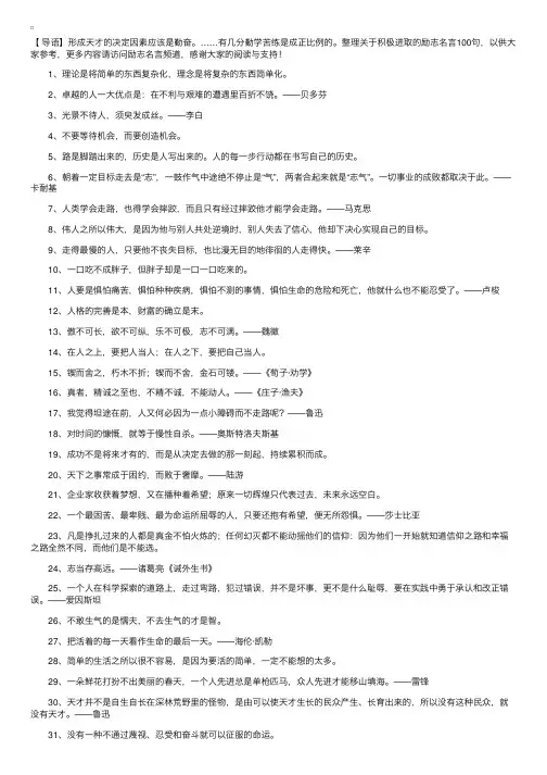关于积极进取的励志名言100句