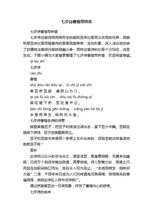 七步诗曹植带拼音