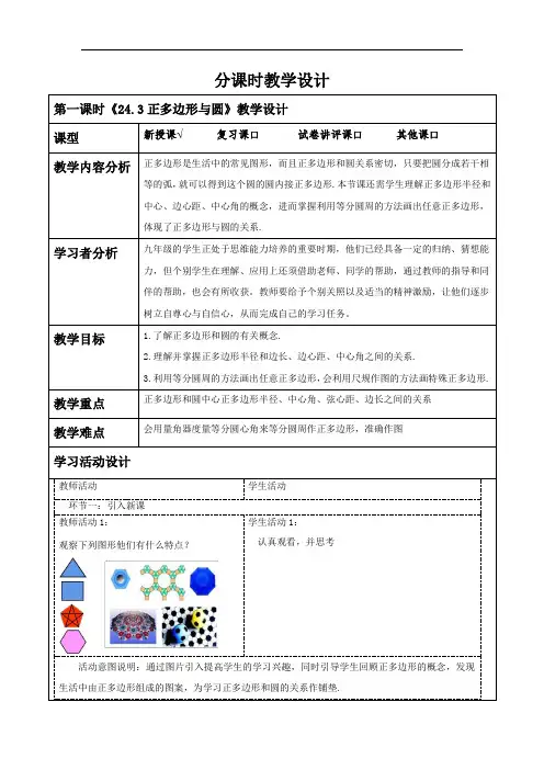正多边形和圆教案教学设计