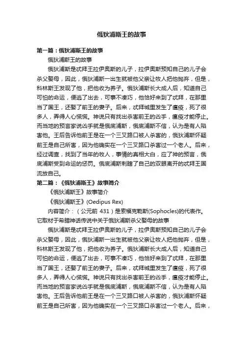 俄狄浦斯王的故事