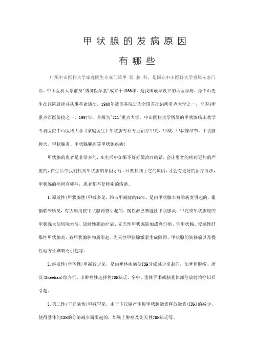 甲状腺权威医院