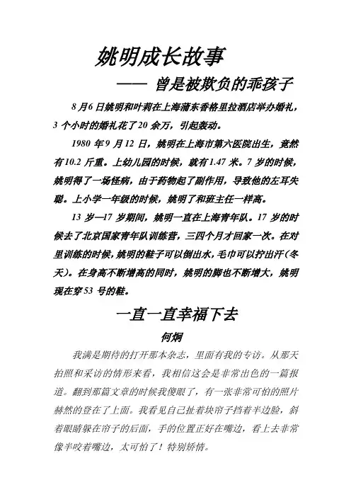 姚明成长故事
