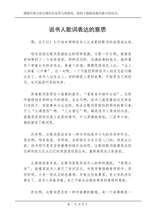 说书人歌词表达的意思