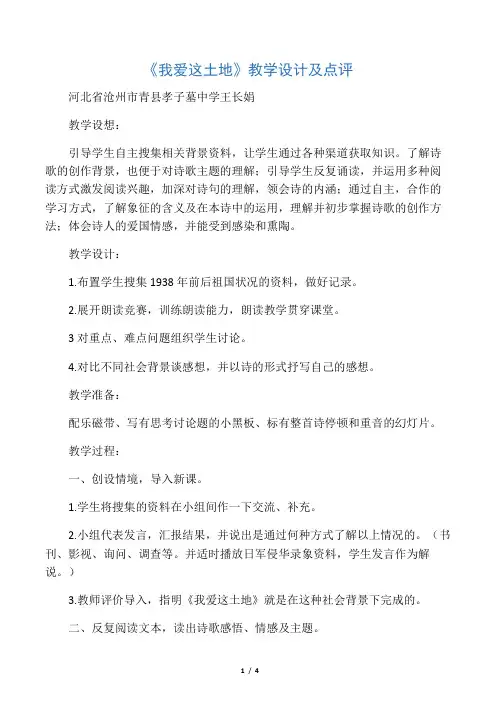《我爱这土地》教学设计及点评