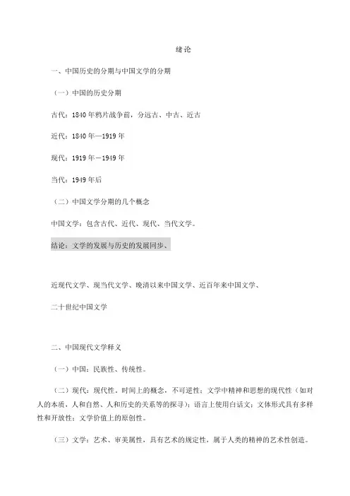 中国现代文学史笔记