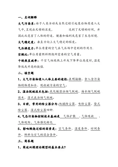 大气污染控制工程试题及答案(5份卷)