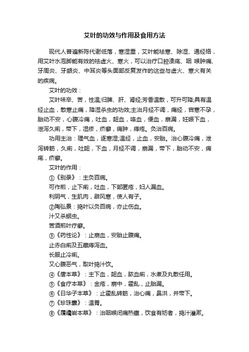 艾叶的功效与作用及食用方法