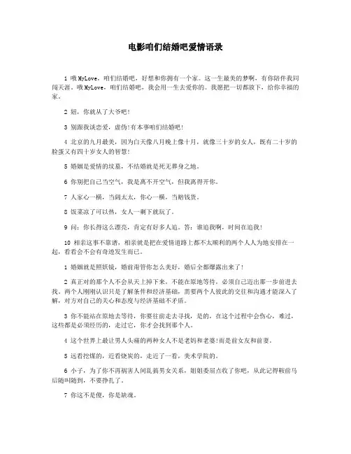 电影咱们结婚吧爱情语录