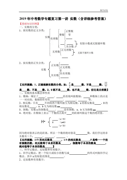 2019年中考数学专题复习第一讲：实数(含详细参考答案)