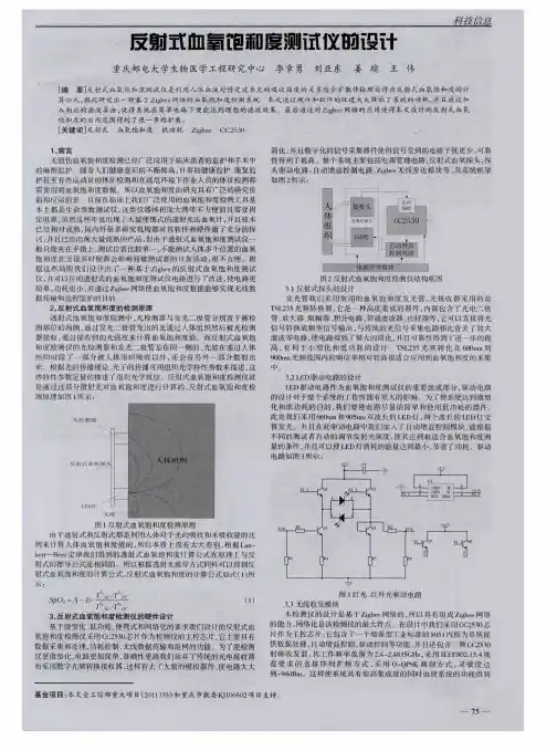 反射式血氧饱和度测试仪的设计