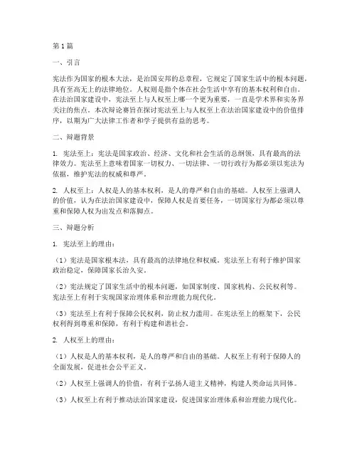 宪法主题辩论赛辩题(3篇)