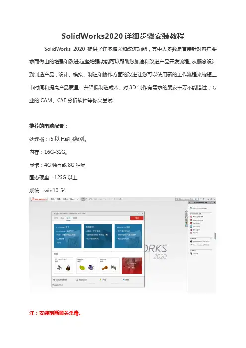 SolidWorks2020详细步骤安装教程
