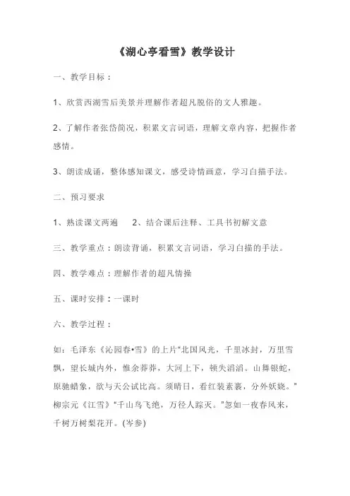 (部编)人教语文九年级上册《阅读 12 湖心亭看雪 》优质教案_11