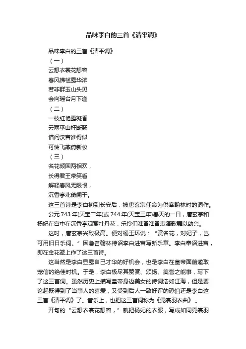 品味李白的三首《清平调》