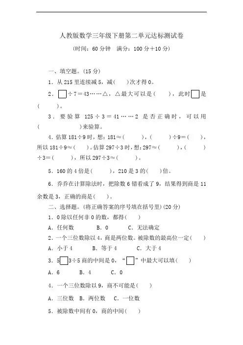 【单元测试】人教版数学三年级下册第二单元达标测试卷(含答案)