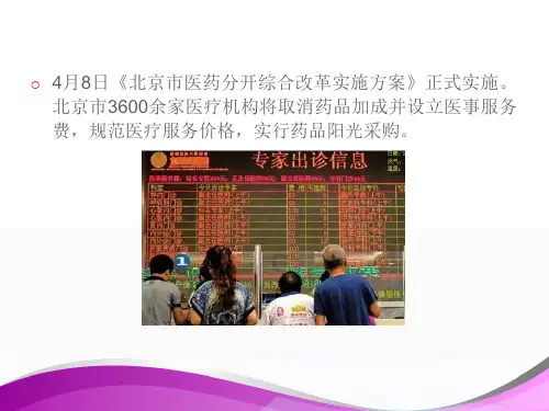 医改历程PPT课件